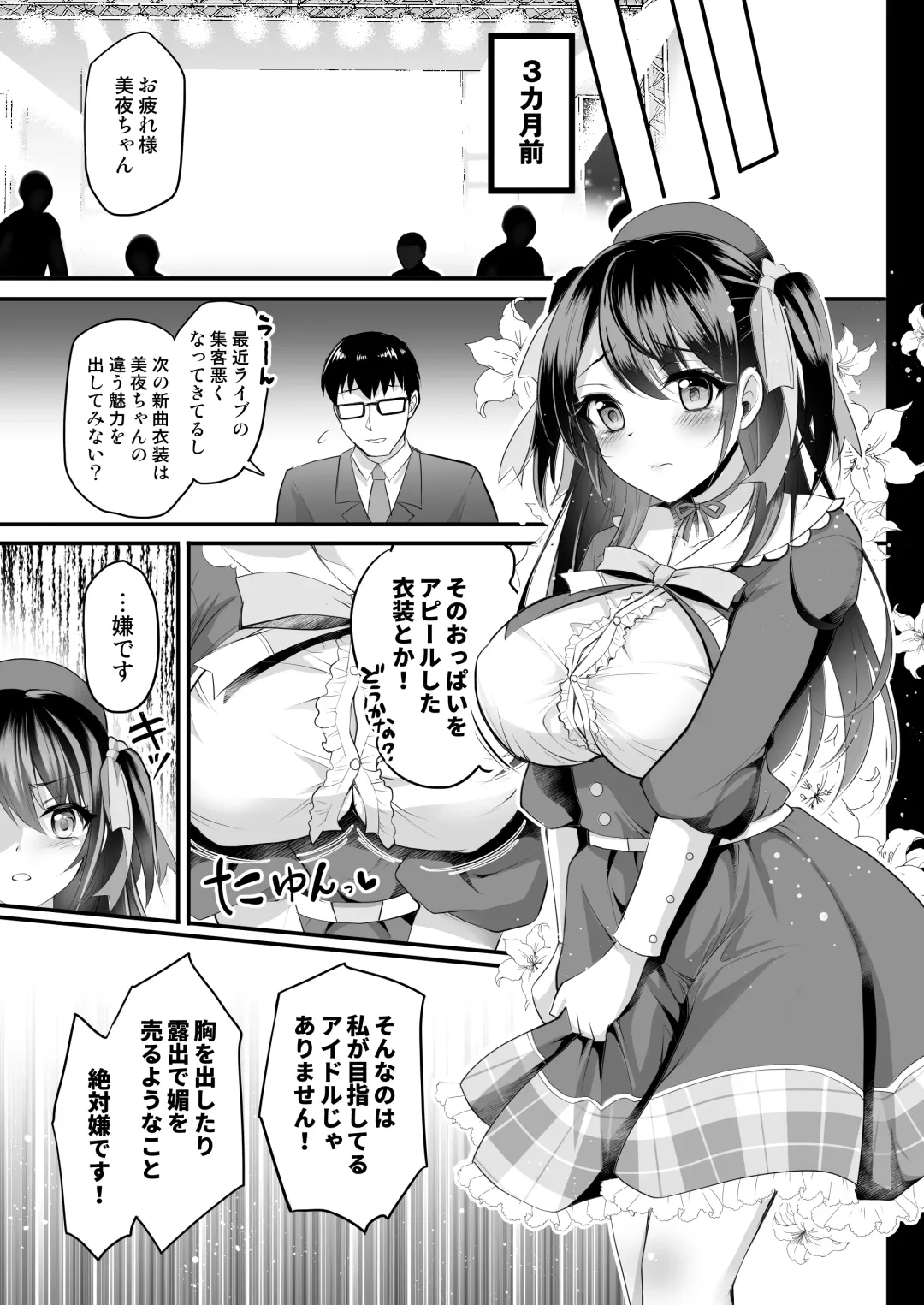 [Geko] Kono Oppai de Seijunha Idol wa Muri ga Aru! Fhentai - Page 6