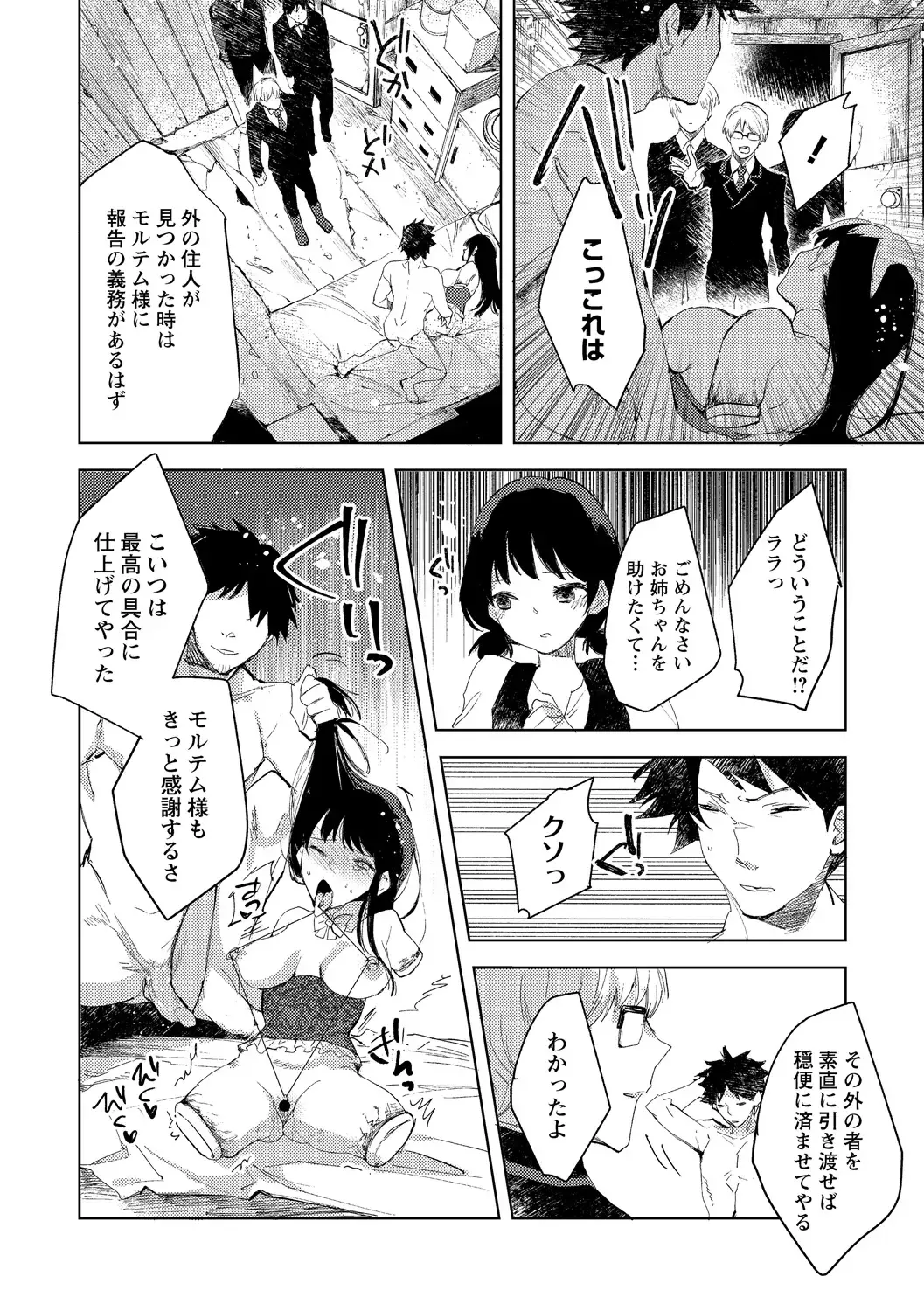 [Iwakutuki] Tensei shitara Daruma Joshi ni Sareta Usotsuki Bitch. Fhentai - Page 28