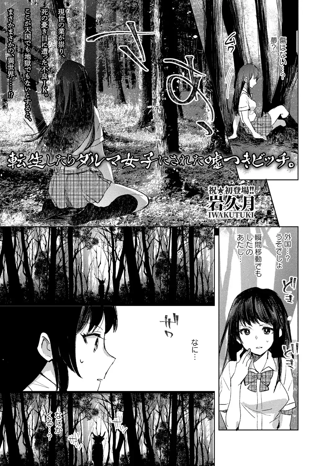 [Iwakutuki] Tensei shitara Daruma Joshi ni Sareta Usotsuki Bitch. Fhentai - Page 3