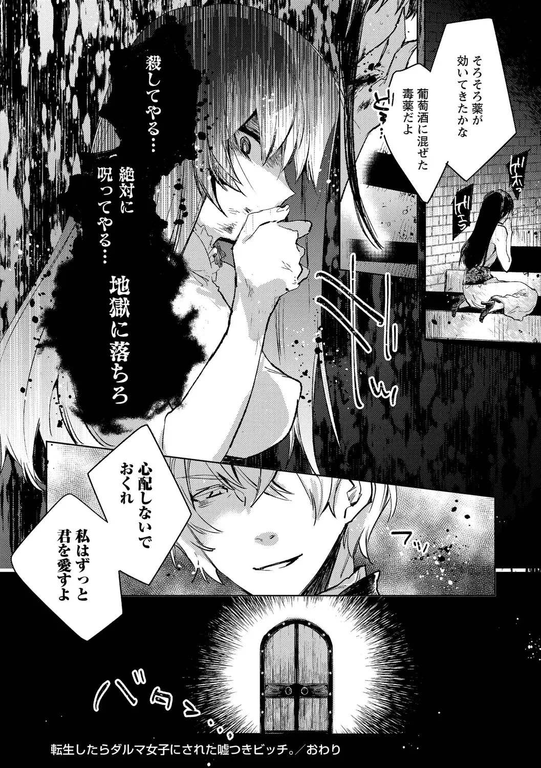 [Iwakutuki] Tensei shitara Daruma Joshi ni Sareta Usotsuki Bitch. Fhentai - Page 40