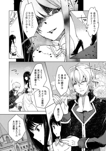 [Iwakutuki] Tensei shitara Daruma Joshi ni Sareta Usotsuki Bitch. Fhentai - Page 31