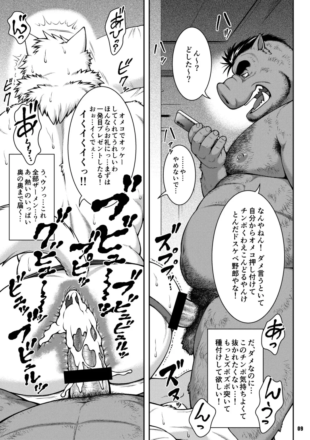 [Jin] ON ALL FOURS FOR ALL volume.01 Fhentai - Page 8