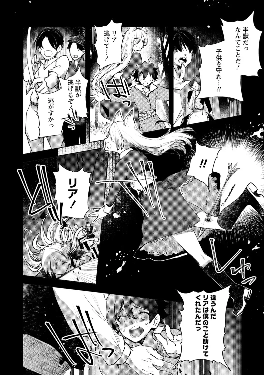 [Iwakutuki] Hanjuu no Mori Fhentai - Page 12