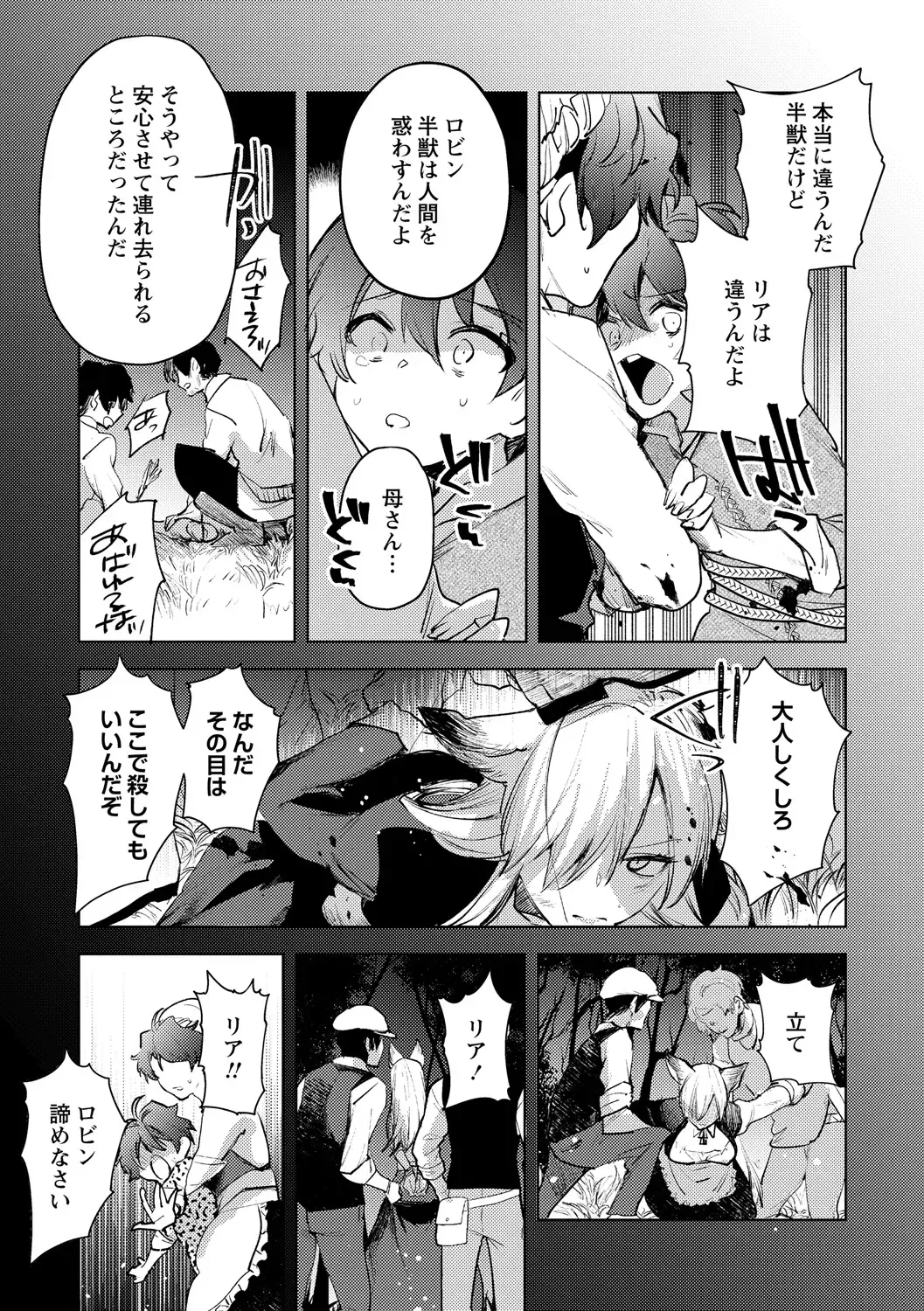 [Iwakutuki] Hanjuu no Mori Fhentai - Page 13