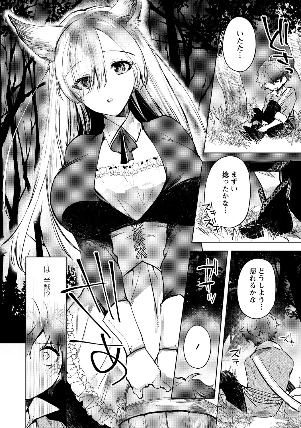 [Iwakutuki] Hanjuu no Mori Fhentai - Page 4