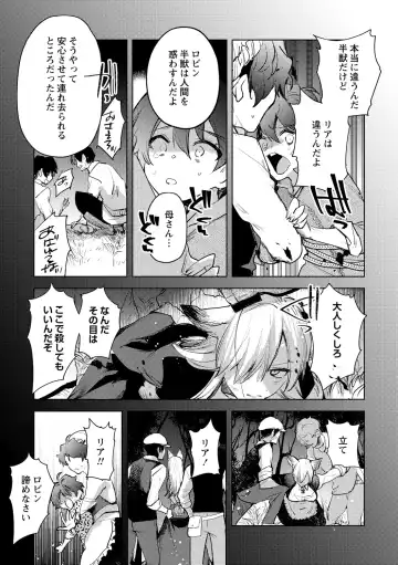 [Iwakutuki] Hanjuu no Mori Fhentai - Page 13