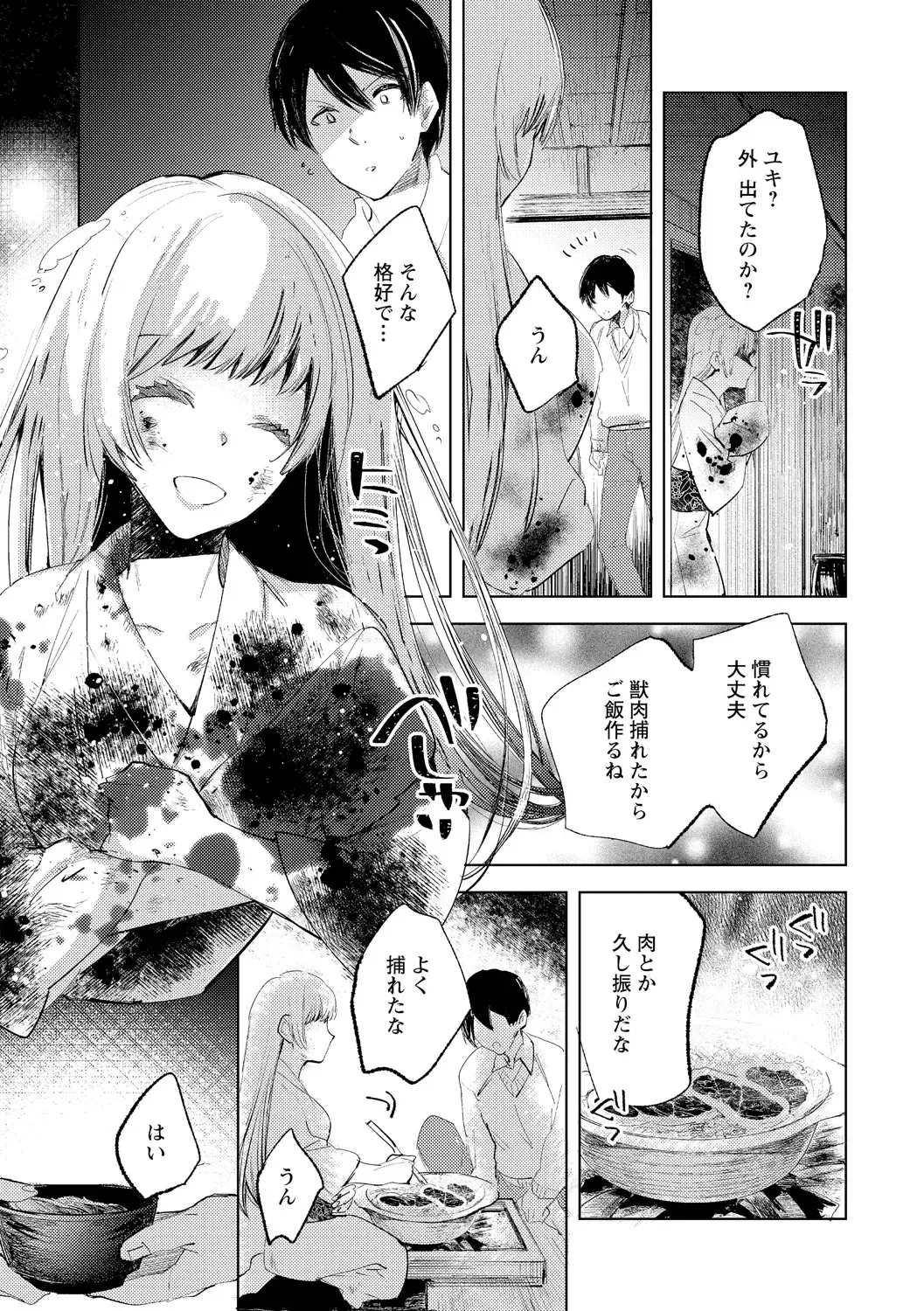 [Iwakutuki] Yuki no Danmatsuma. Fhentai - Page 17