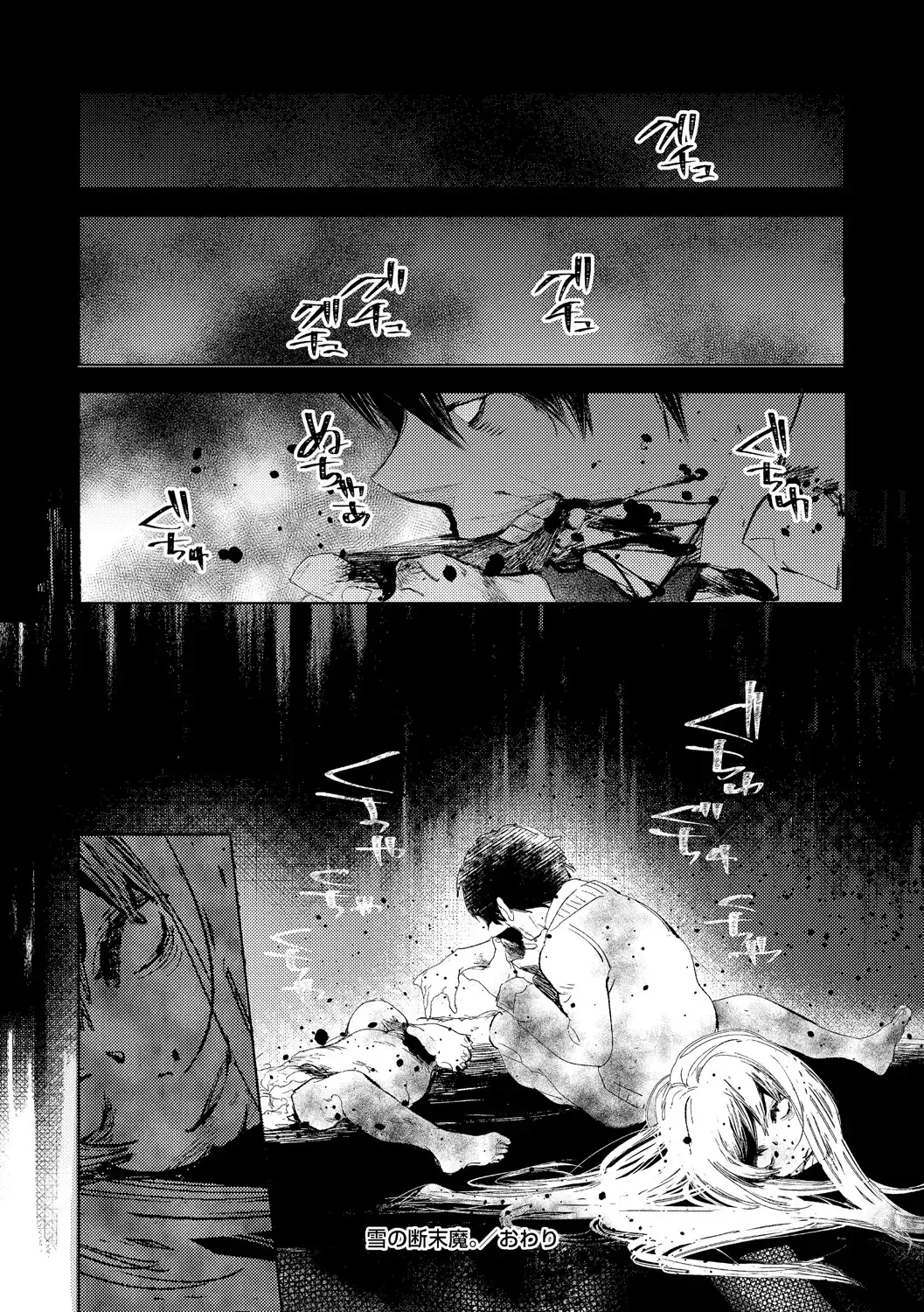 [Iwakutuki] Yuki no Danmatsuma. Fhentai - Page 24