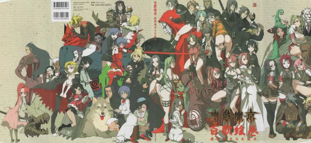 [Ni Theta] 百歌絵巻　塵骸魔京公式読本 Fhentai - Page 1