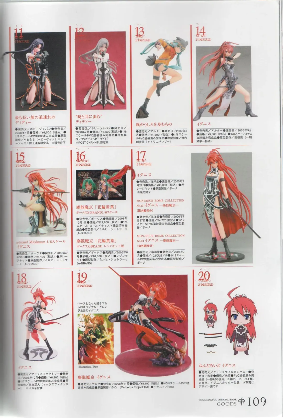 [Ni Theta] 百歌絵巻　塵骸魔京公式読本 Fhentai - Page 110