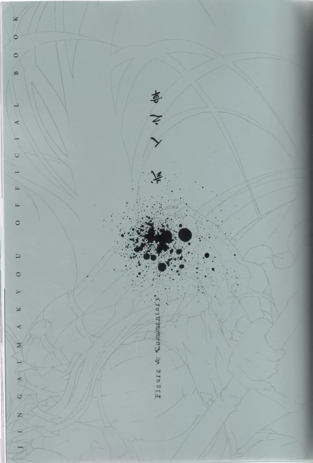 [Ni Theta] 百歌絵巻　塵骸魔京公式読本 Fhentai - Page 112