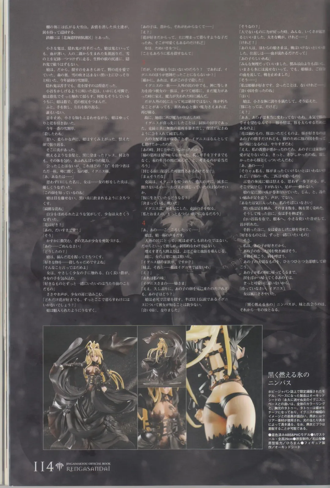 [Ni Theta] 百歌絵巻　塵骸魔京公式読本 Fhentai - Page 115