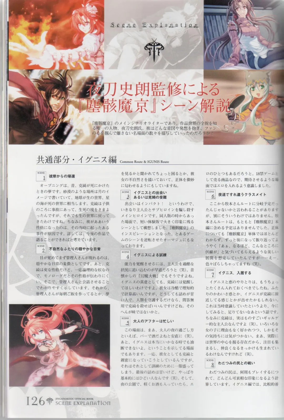 [Ni Theta] 百歌絵巻　塵骸魔京公式読本 Fhentai - Page 127