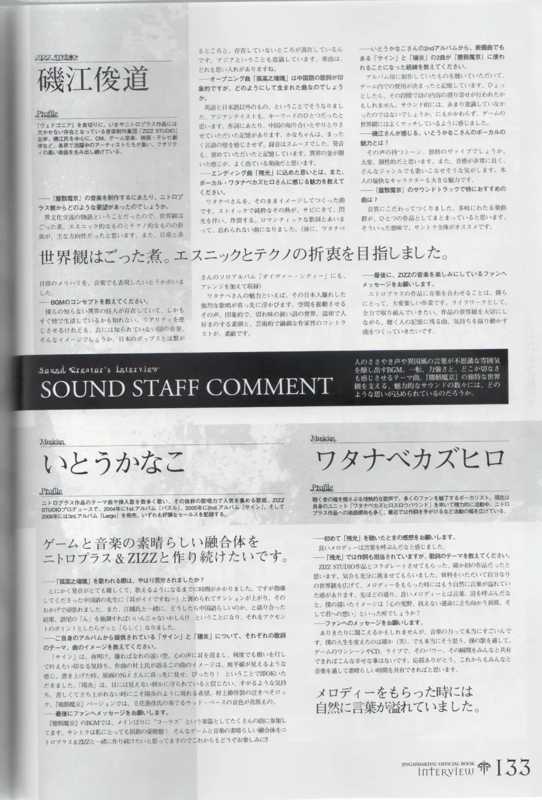 [Ni Theta] 百歌絵巻　塵骸魔京公式読本 Fhentai - Page 134