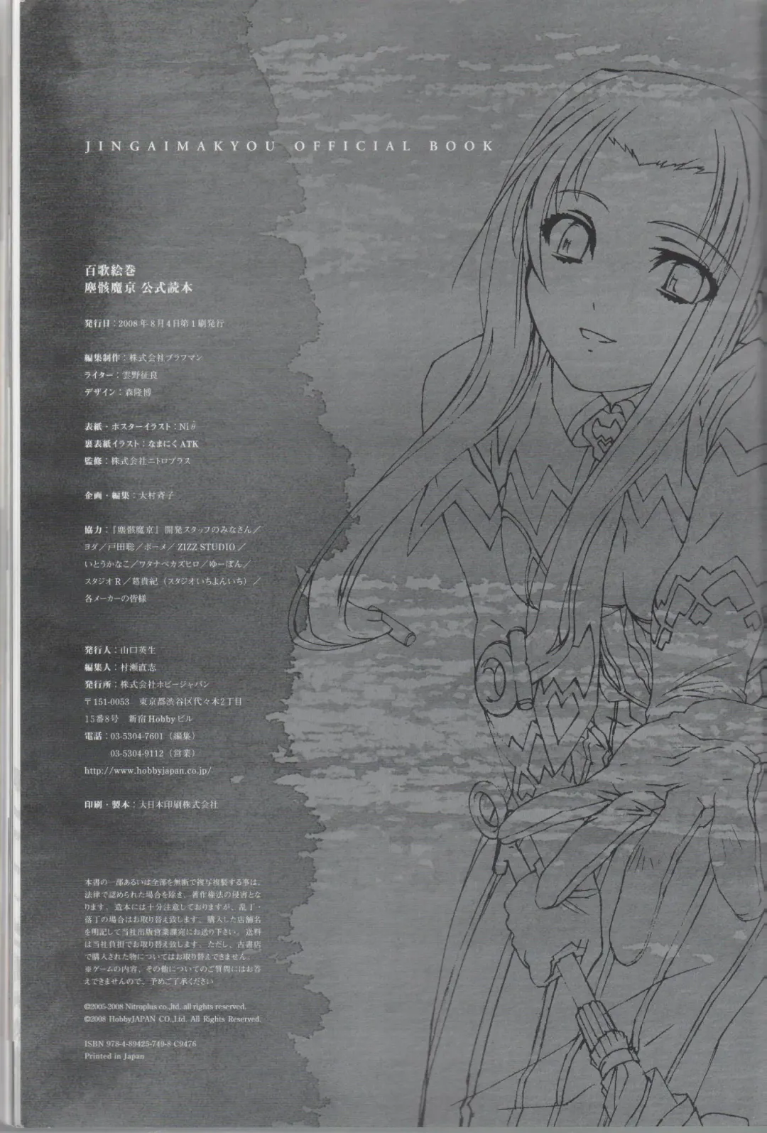 [Ni Theta] 百歌絵巻　塵骸魔京公式読本 Fhentai - Page 145