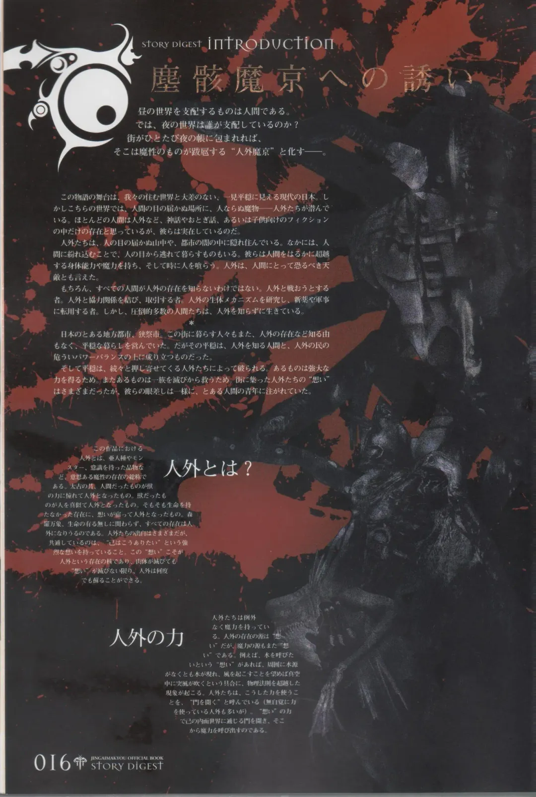 [Ni Theta] 百歌絵巻　塵骸魔京公式読本 Fhentai - Page 17