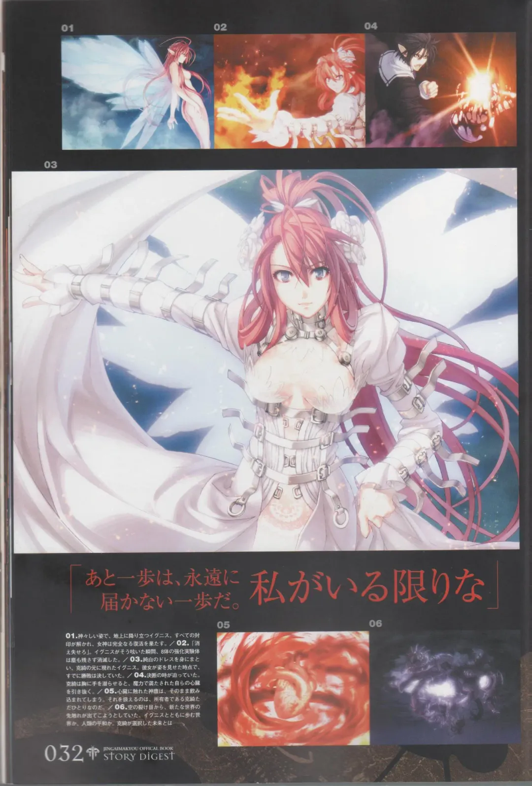 [Ni Theta] 百歌絵巻　塵骸魔京公式読本 Fhentai - Page 33