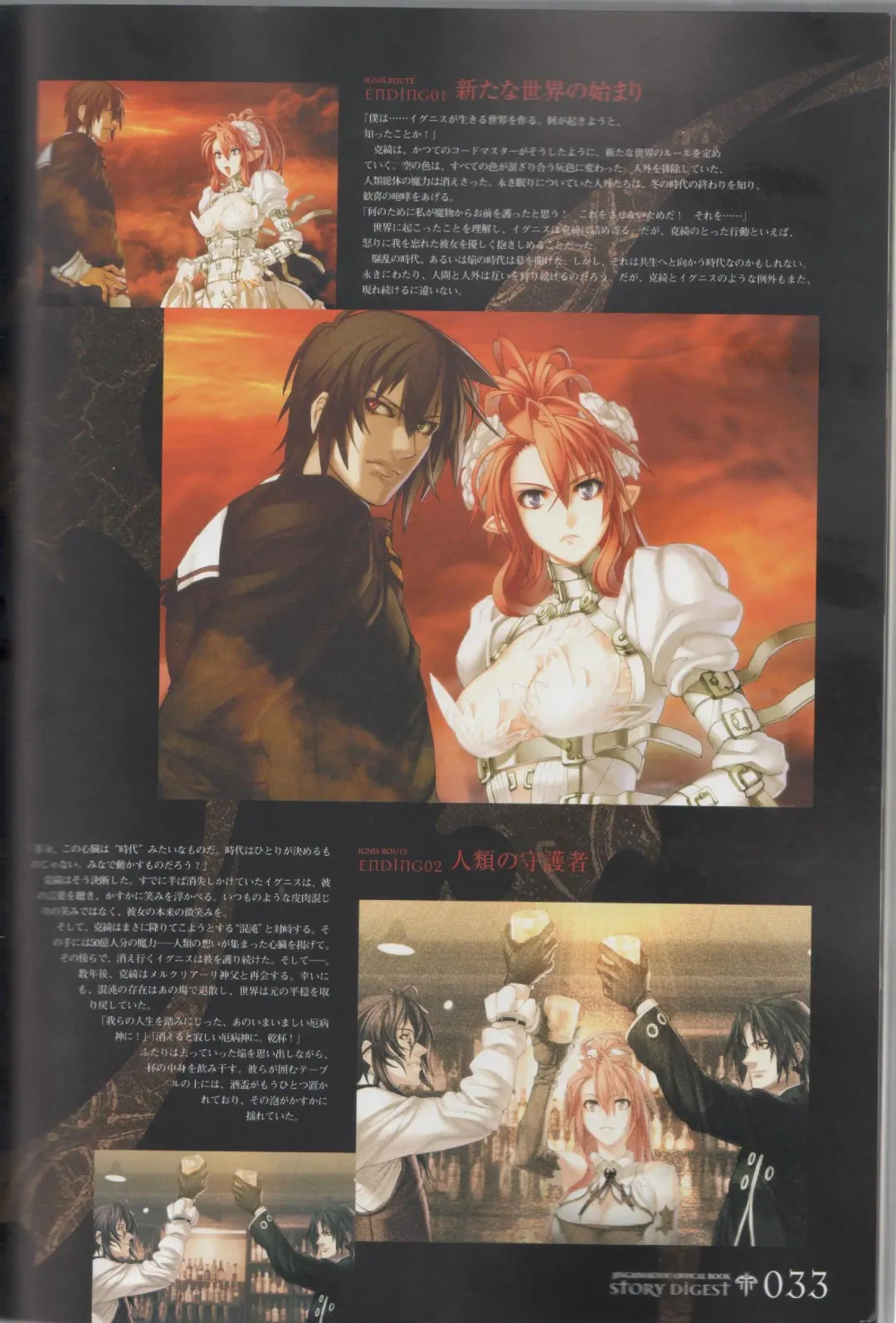 [Ni Theta] 百歌絵巻　塵骸魔京公式読本 Fhentai - Page 34