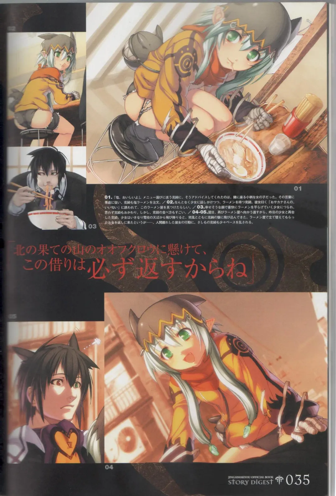 [Ni Theta] 百歌絵巻　塵骸魔京公式読本 Fhentai - Page 36