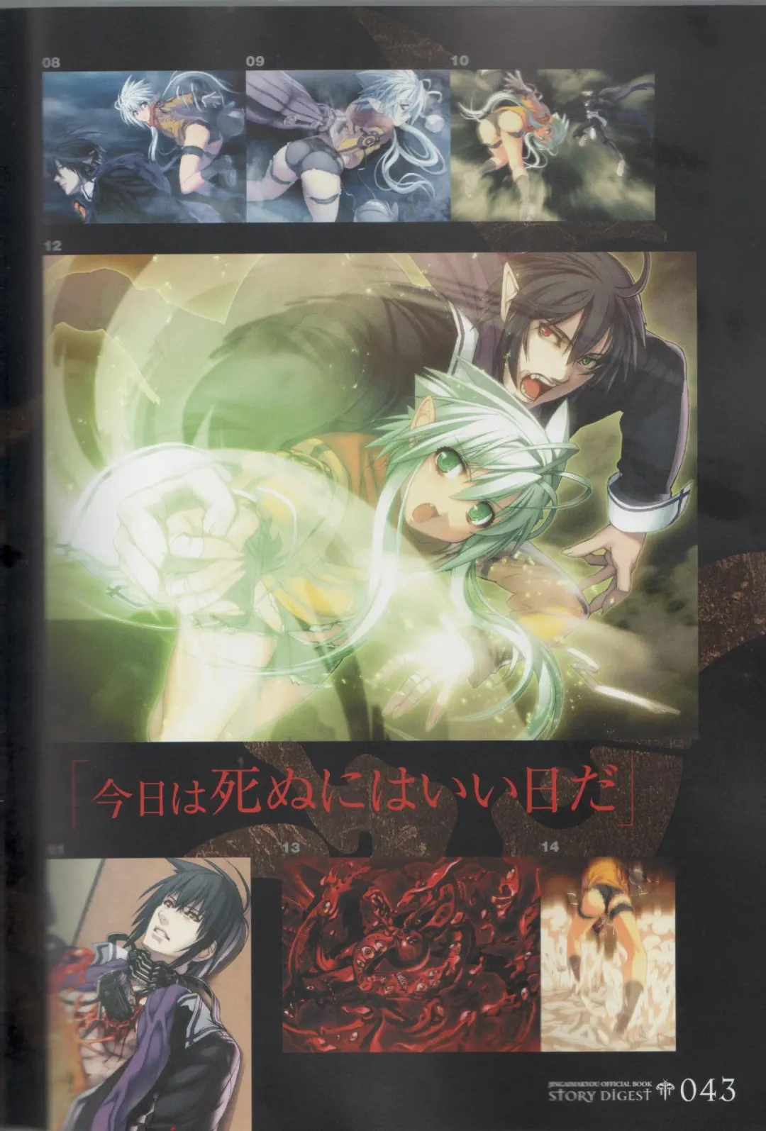 [Ni Theta] 百歌絵巻　塵骸魔京公式読本 Fhentai - Page 44