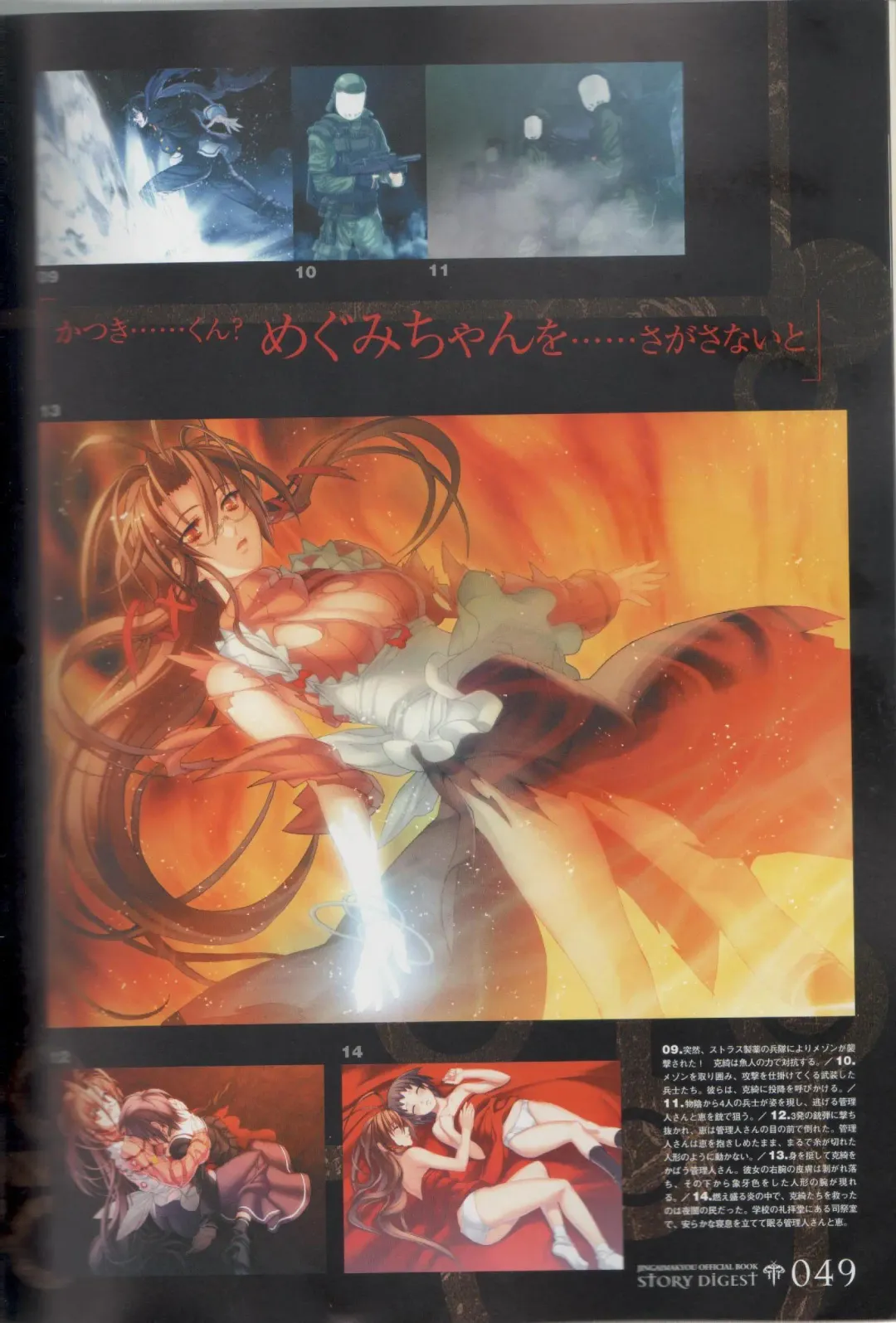 [Ni Theta] 百歌絵巻　塵骸魔京公式読本 Fhentai - Page 50