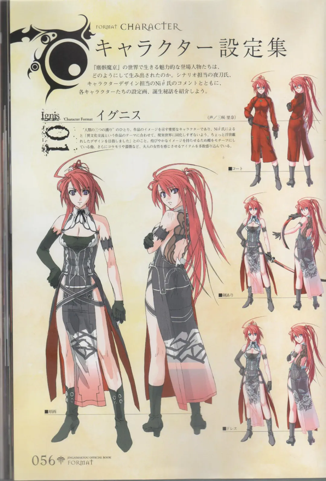 [Ni Theta] 百歌絵巻　塵骸魔京公式読本 Fhentai - Page 57