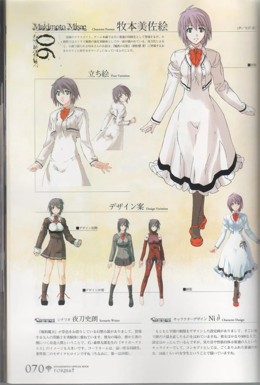 [Ni Theta] 百歌絵巻　塵骸魔京公式読本 Fhentai - Page 71