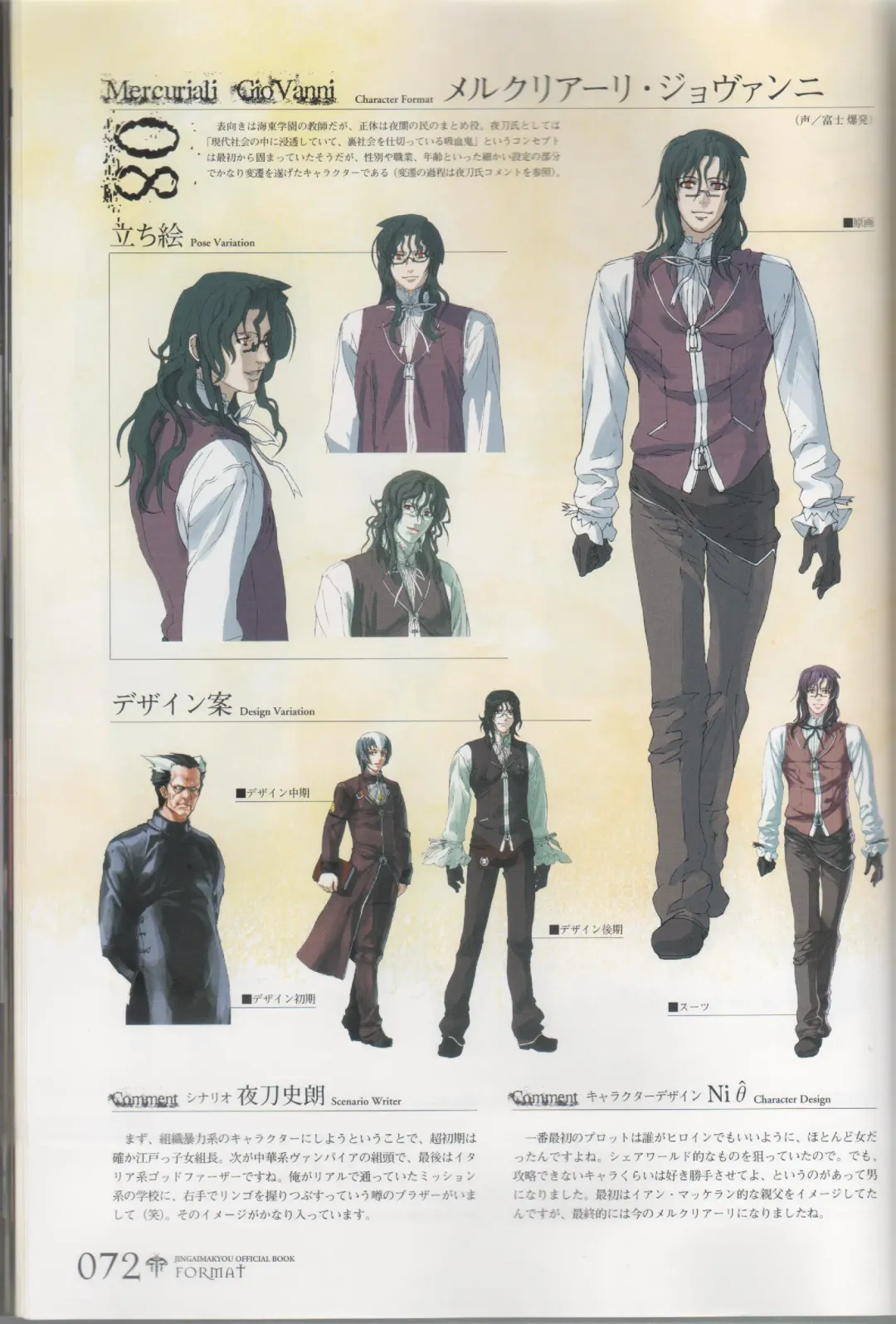 [Ni Theta] 百歌絵巻　塵骸魔京公式読本 Fhentai - Page 73