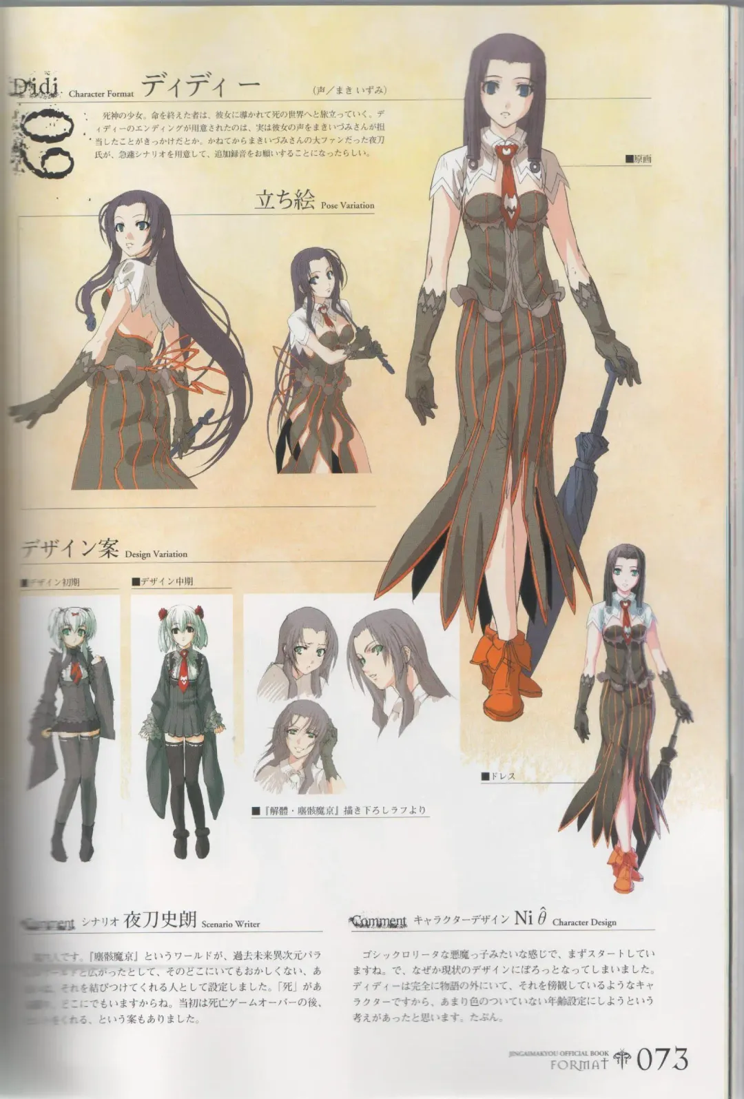 [Ni Theta] 百歌絵巻　塵骸魔京公式読本 Fhentai - Page 74