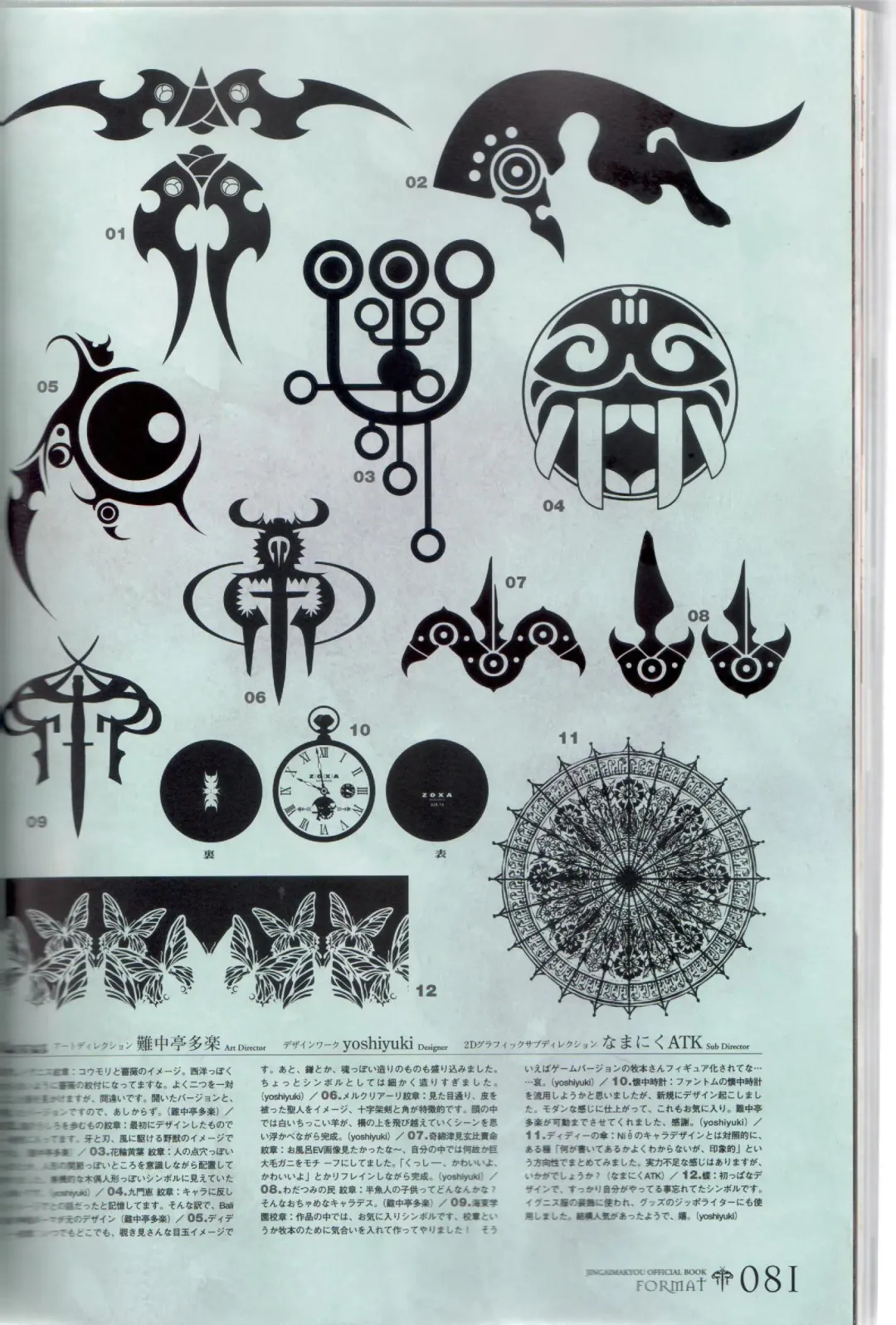 [Ni Theta] 百歌絵巻　塵骸魔京公式読本 Fhentai - Page 82