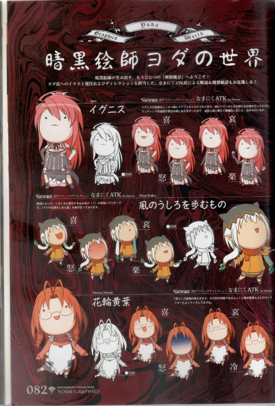 [Ni Theta] 百歌絵巻　塵骸魔京公式読本 Fhentai - Page 83