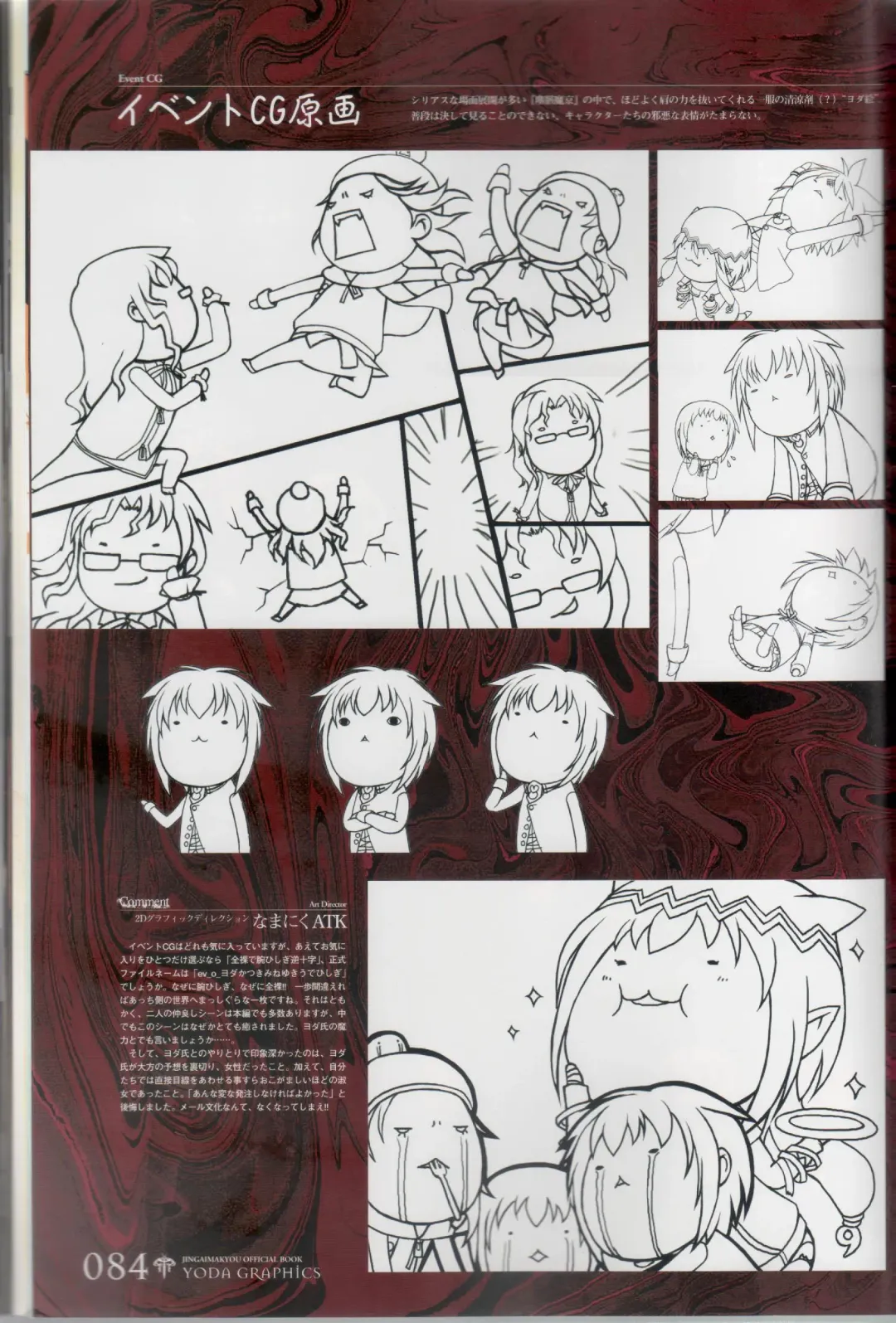 [Ni Theta] 百歌絵巻　塵骸魔京公式読本 Fhentai - Page 85