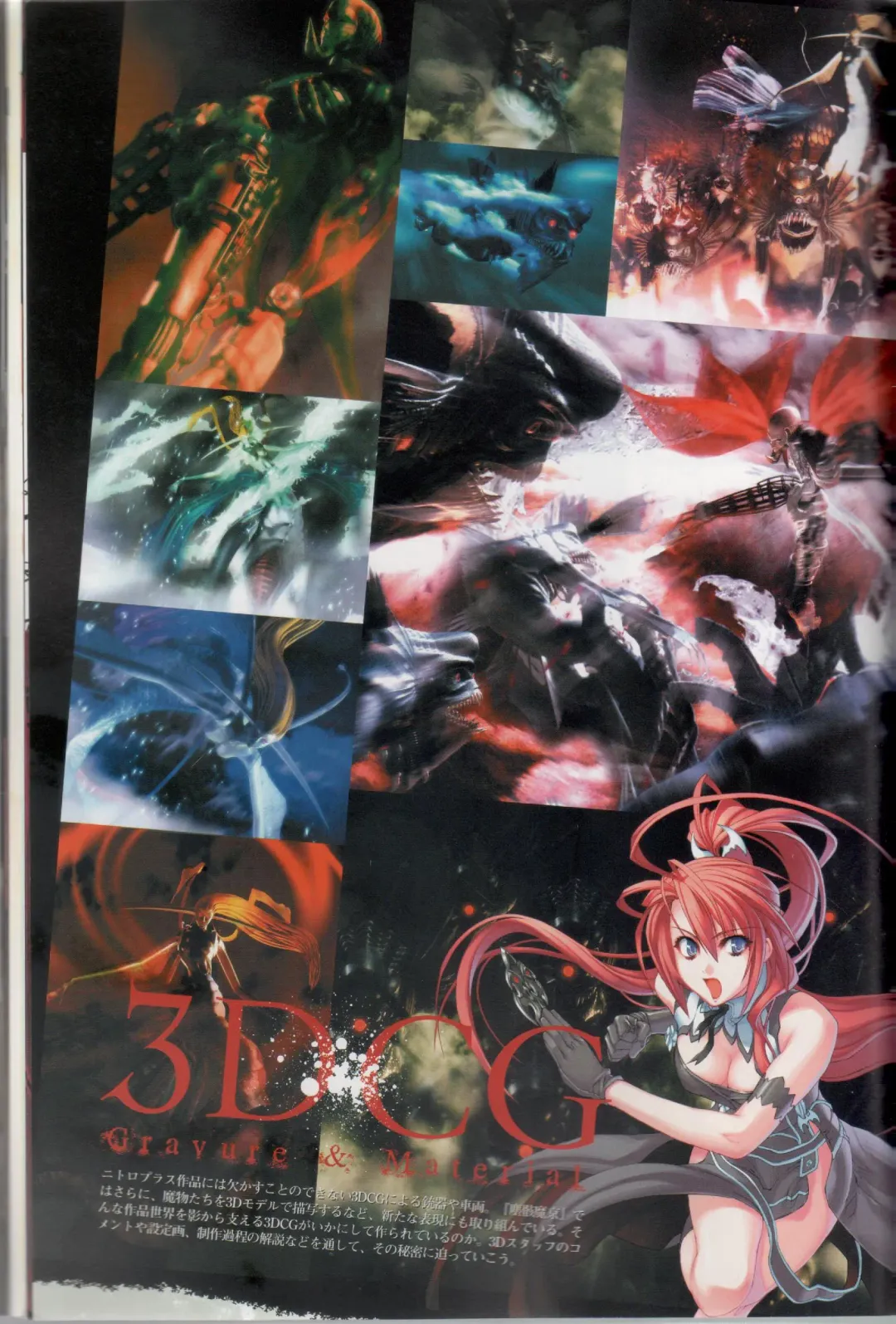 [Ni Theta] 百歌絵巻　塵骸魔京公式読本 Fhentai - Page 87