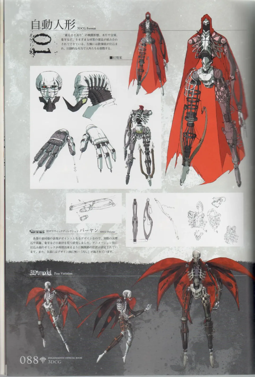 [Ni Theta] 百歌絵巻　塵骸魔京公式読本 Fhentai - Page 89