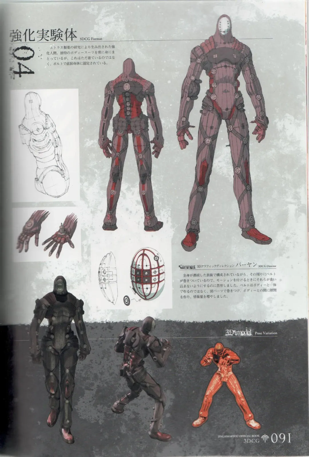 [Ni Theta] 百歌絵巻　塵骸魔京公式読本 Fhentai - Page 92