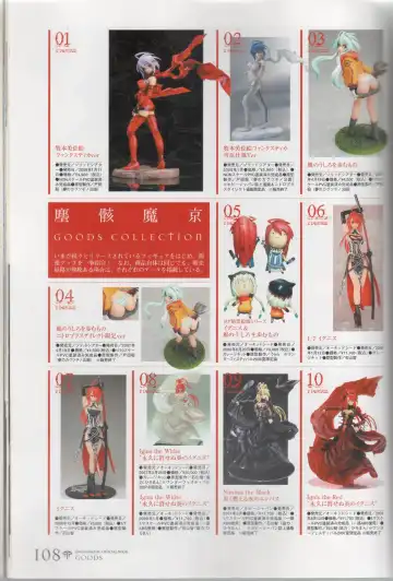 [Ni Theta] 百歌絵巻　塵骸魔京公式読本 Fhentai - Page 109