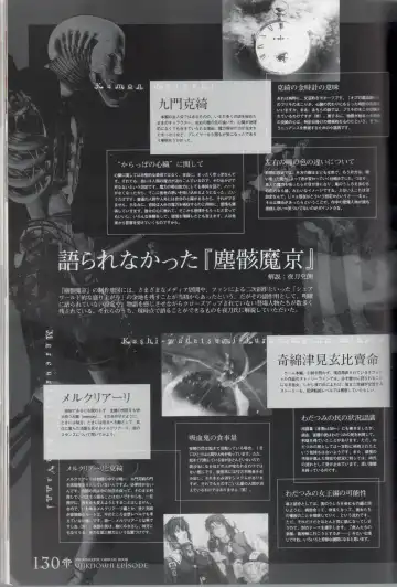 [Ni Theta] 百歌絵巻　塵骸魔京公式読本 Fhentai - Page 131