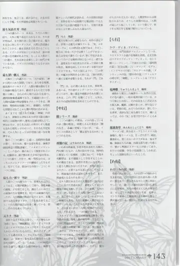 [Ni Theta] 百歌絵巻　塵骸魔京公式読本 Fhentai - Page 144