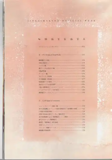 [Ni Theta] 百歌絵巻　塵骸魔京公式読本 Fhentai - Page 15