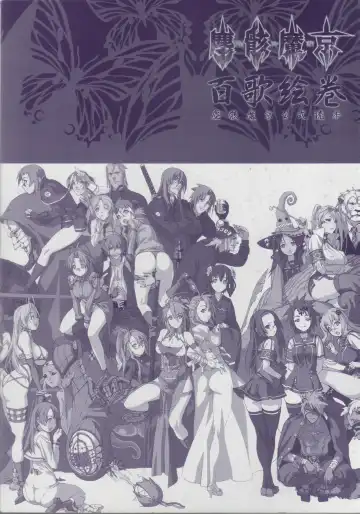 [Ni Theta] 百歌絵巻　塵骸魔京公式読本 Fhentai - Page 153