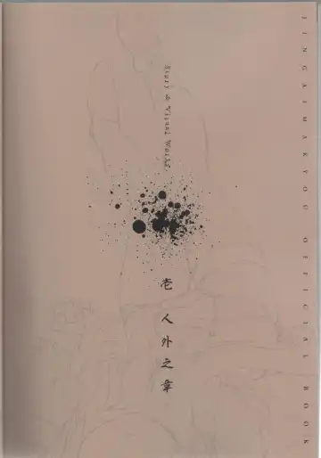 [Ni Theta] 百歌絵巻　塵骸魔京公式読本 Fhentai - Page 16