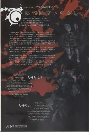 [Ni Theta] 百歌絵巻　塵骸魔京公式読本 Fhentai - Page 17