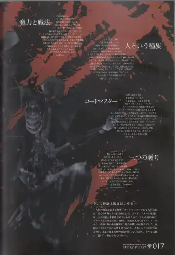 [Ni Theta] 百歌絵巻　塵骸魔京公式読本 Fhentai - Page 18