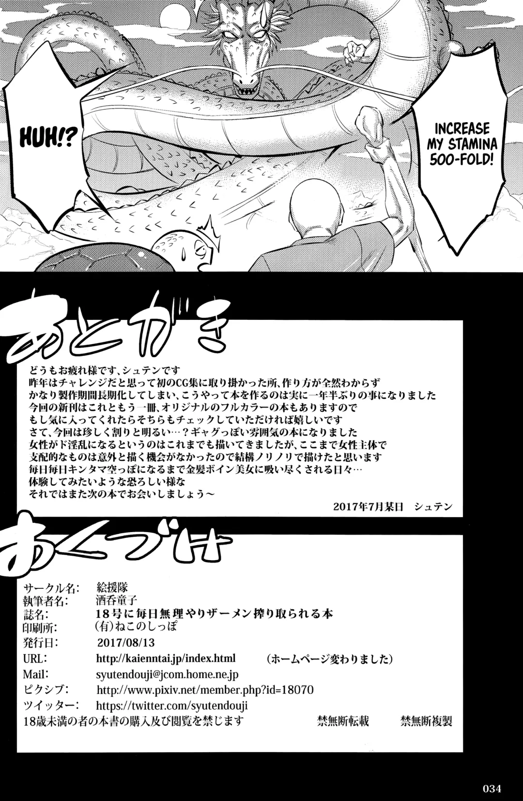 [Shuten Douji] 18-gou ni Mainichi Muriyari Semen Shiboritorareru Hon | A Book About Getting Your Semen Forcibly Squeezed Out By No. 18 Every Single Day (decensored) Fhentai - Page 33