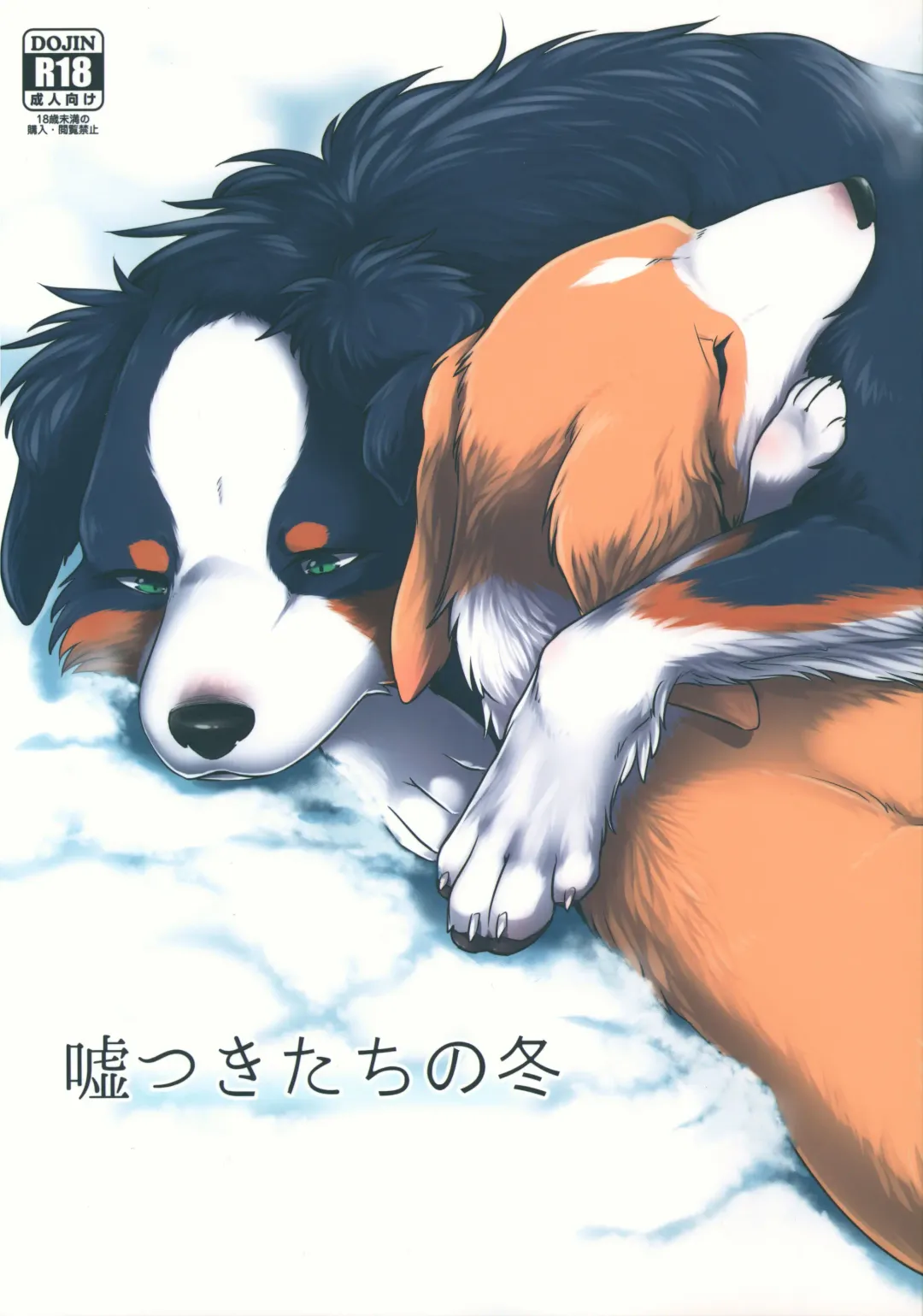 [Minaga Tsukune] Usotsuki-tachi no Fuyu Fhentai - Page 1