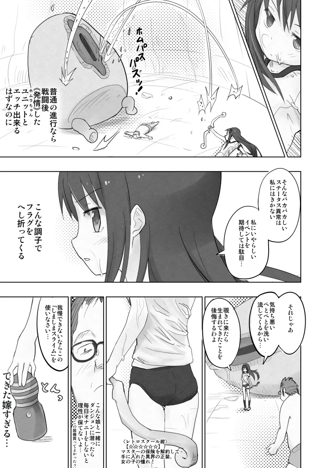 [Anshin Mama] Eroge Chikyuu no Juunin nanoni Doutei no Ore ga Homura-chan o Shoukan shite Ero Dungeon o Kouryaku Shite Mita Fhentai - Page 4