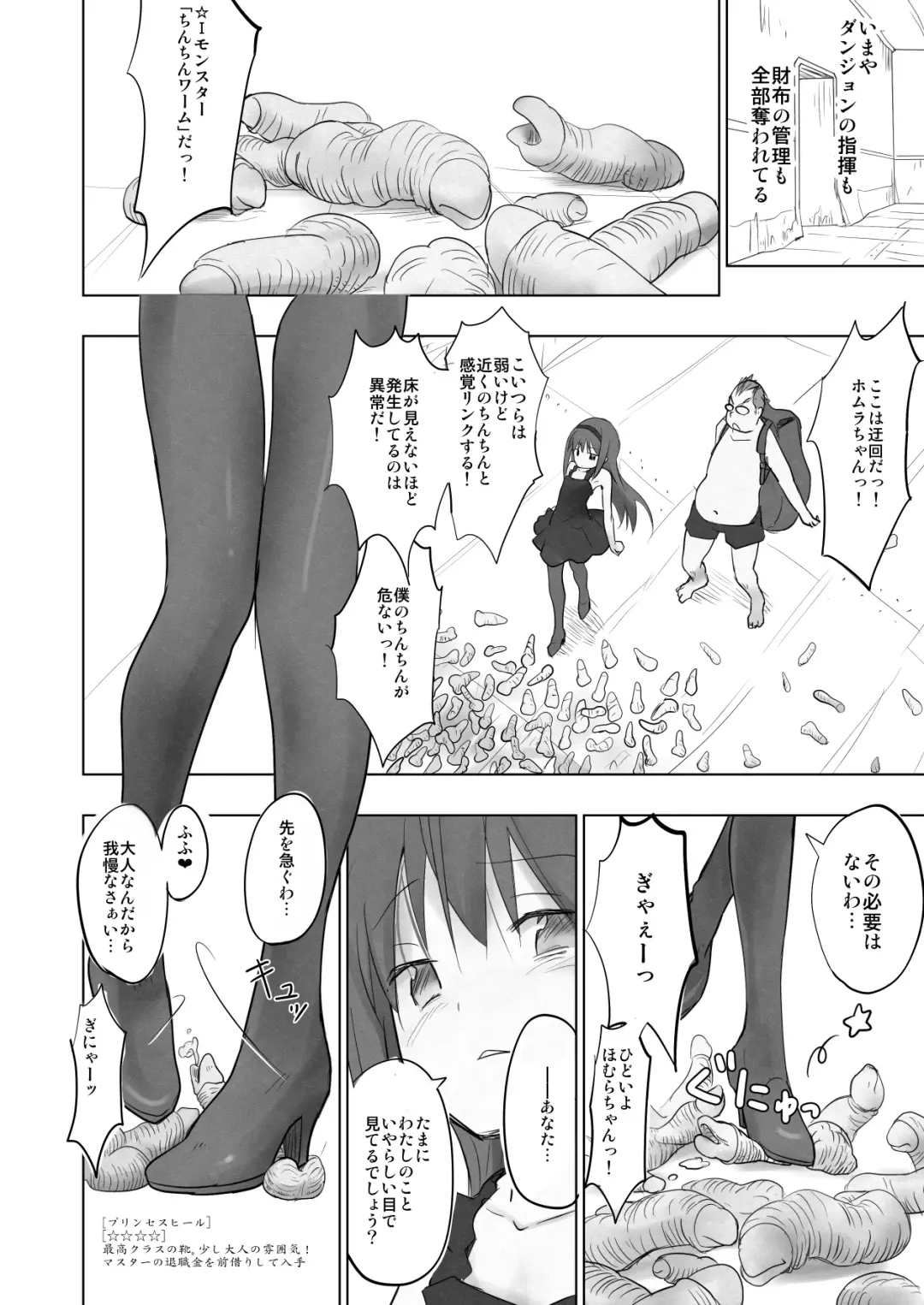 [Anshin Mama] Eroge Chikyuu no Juunin nanoni Doutei no Ore ga Homura-chan o Shoukan shite Ero Dungeon o Kouryaku Shite Mita Fhentai - Page 5