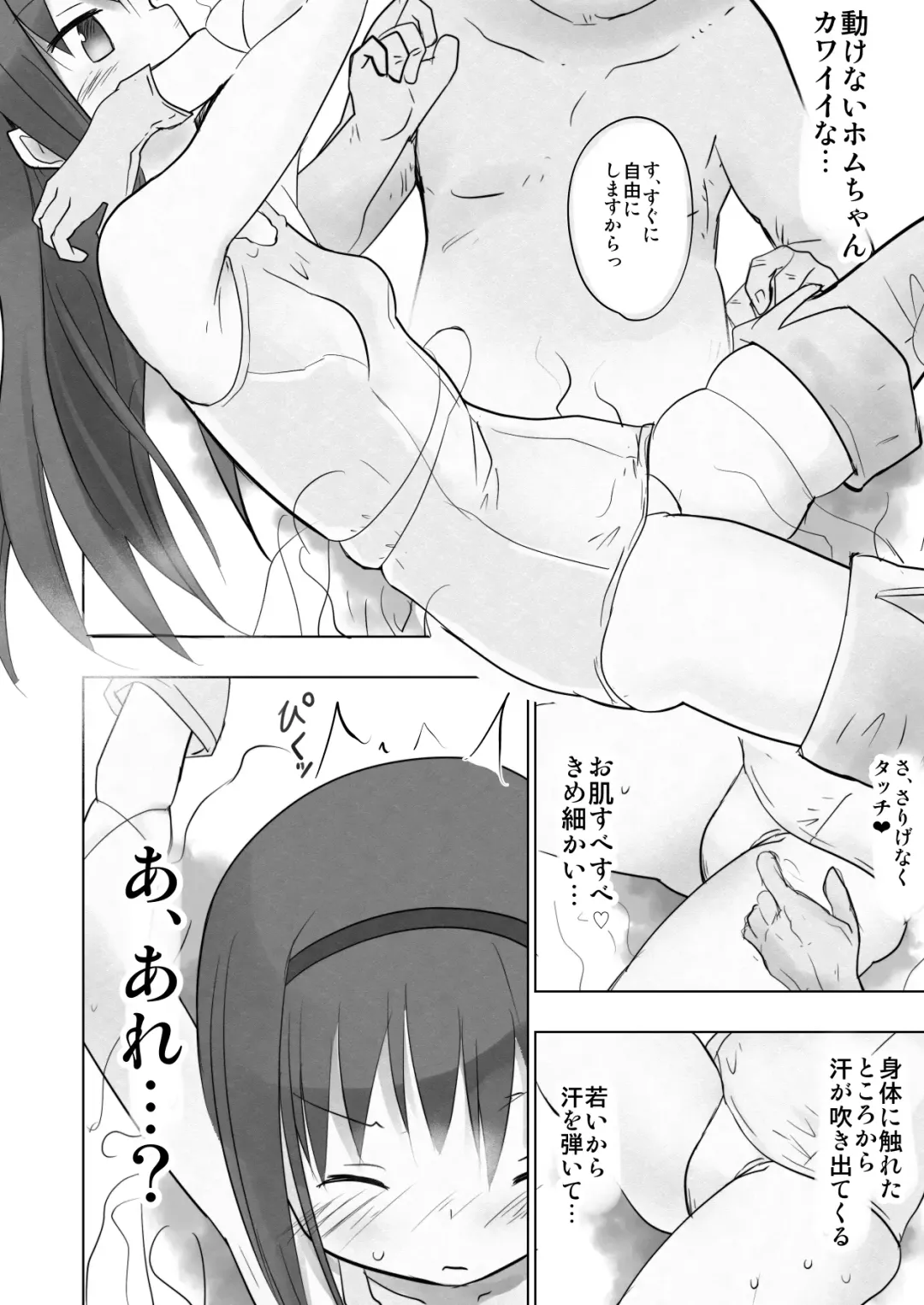 [Anshin Mama] Eroge Chikyuu no Juunin nanoni Doutei no Ore ga Homura-chan o Shoukan shite Ero Dungeon o Kouryaku Shite Mita Fhentai - Page 7