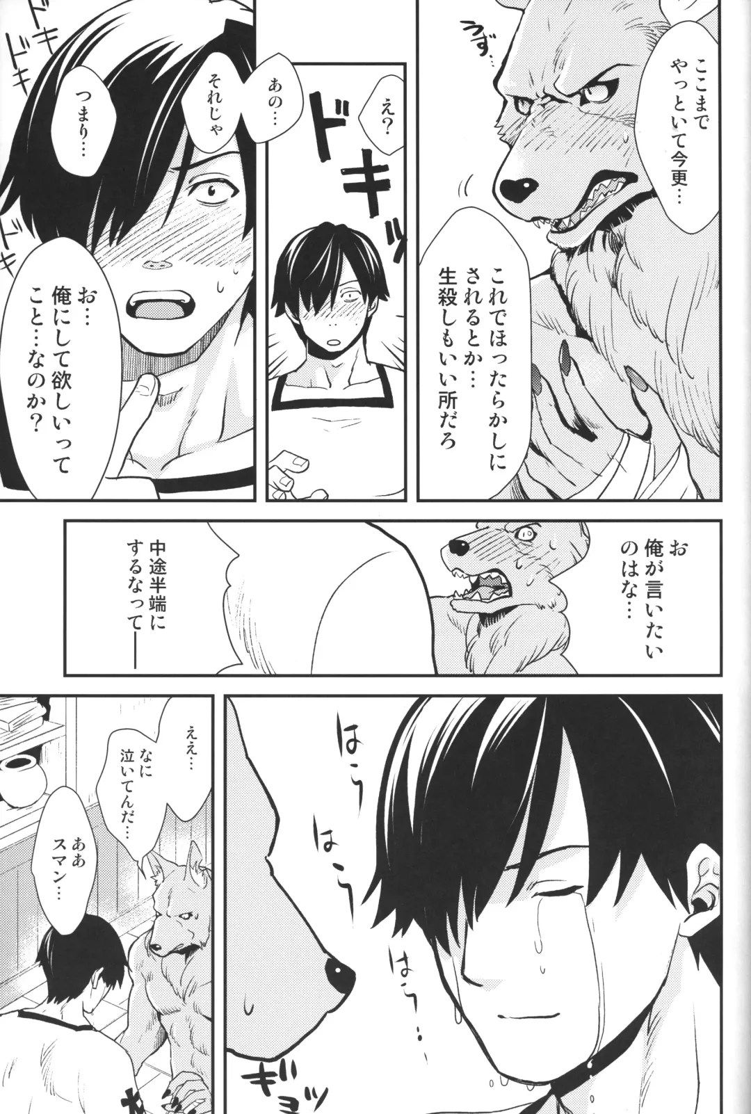 [Kandagawa Gufu - Kreuz] Sekuhara!! Kemono Michi Fhentai - Page 30