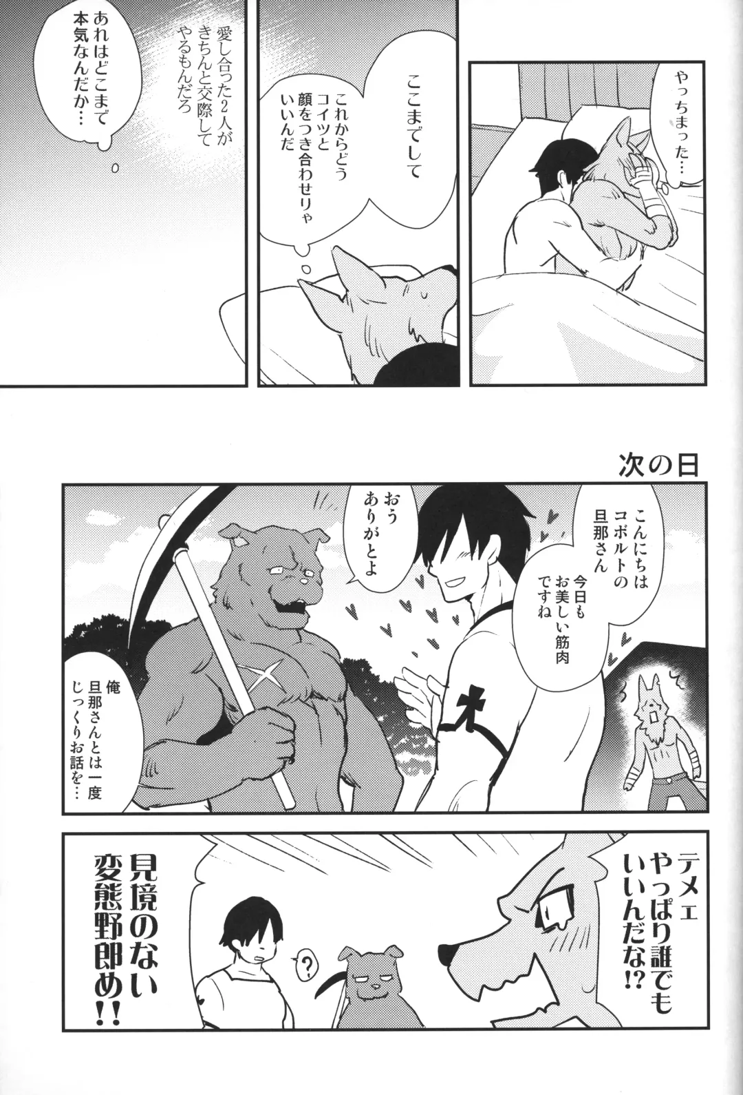 [Kandagawa Gufu - Kreuz] Sekuhara!! Kemono Michi Fhentai - Page 36